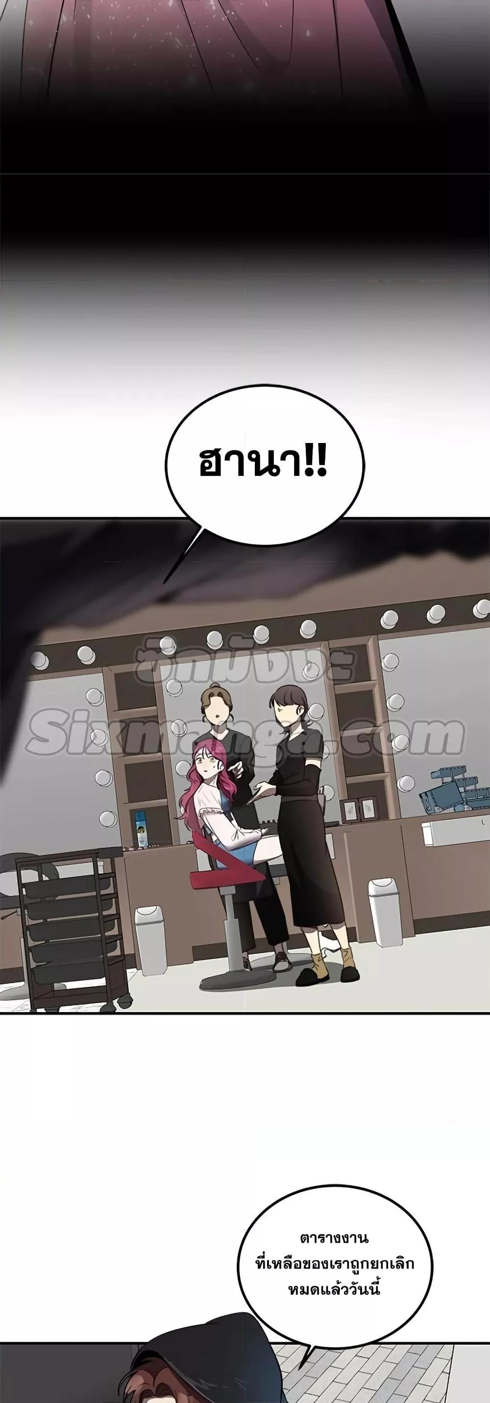 Legendary Ranker Comeback ตอนที่ 3 22